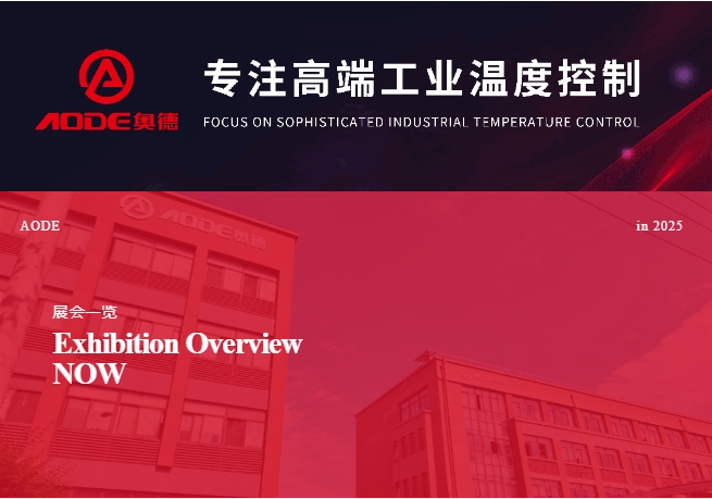 5月展會預(yù)告，奧德邀您共同開啟精彩行業(yè)交流之旅